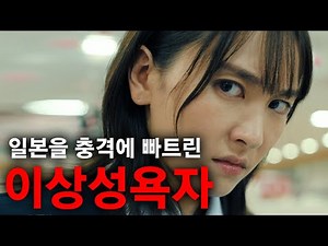 "I... want to try it": The controversial masterpiece that shocked Japanese society with its reali...