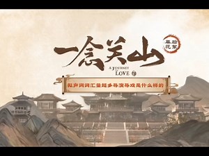 刘宇宁一念关山花絮合集