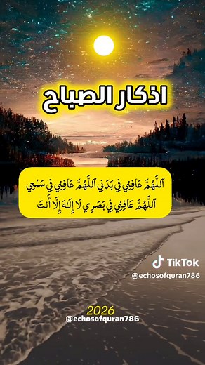 أذكار الصباح لتعزيز راحة النفس وكلام عن الله