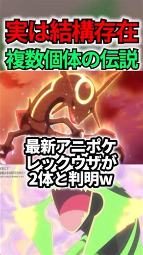 最新アニポケ、伝説枠が複数存在と判明... #shorts