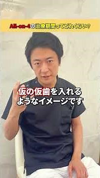 All on 4の治療期間 #インプラント治療 #歯医者さん #歯医者 #オールオン4