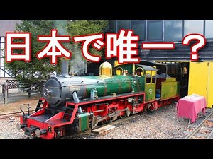 静岡県・伊豆修善寺・虹の郷！ロムニー鉄道！SLカンブリア号・SL・Nijinosato(Theme park) in Izu in Shizuoka,Japan旅行ジャーナリスト大川原 明！乗車ルポ