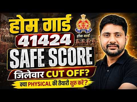 UP Home Guard Cut Off 2026 🚨 | District Wise Safe Score | Expected Cut Off | Ankit Sir