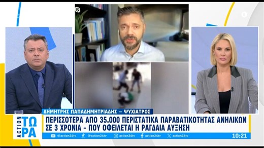 Δ. Παπαδημητριάδης: «Η απλή τιμωρητική αντιμετώπιση με τις αποβολές δεν είναι δόκιμη λύση για την παραβατικότητα»