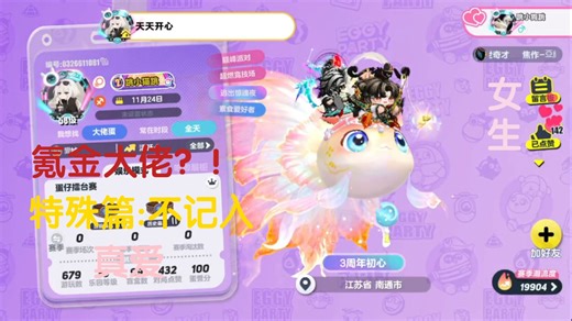 特殊篇(不记入查找老玩家ID)