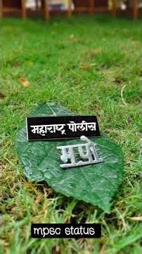 mpsc status #policebhartiground #policebharti #mpscstatus #ytshorts