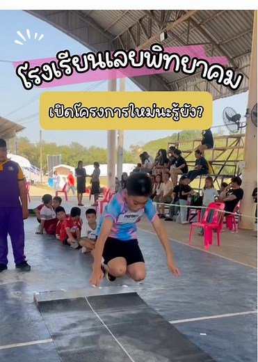 โครงการห้องเรียนพิเศษที่เลยพิทยาคมเปิดตัวใหม่