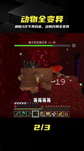 驚變空島（11）：刷新3次下界合金塊，動物全部變異 #惊变空岛，下界合金，动物变异，刷新机制