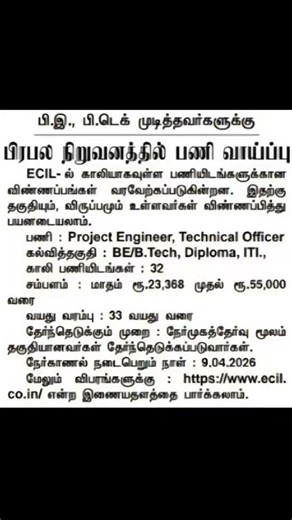 ECIL Recruitment 2026🔥 Engineer Jobs | Salary ₹55K | Interview Only #ECILJobs #GovtJobs