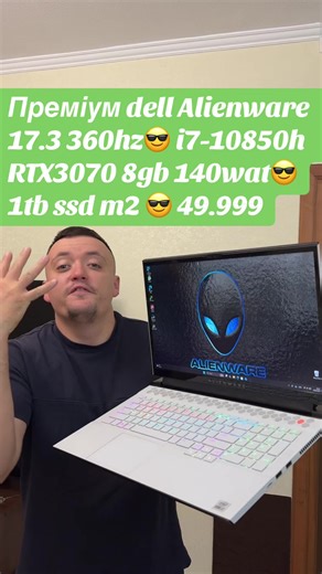 Преміальний Ігровий Laptop Dell Alienware RTX 3070