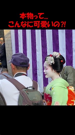 可愛過ぎて皆んなメロメロ💕京都祇園の舞妓さん #京都 #京都観光 #舞妓