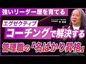 [Detailed explanation] Organizational consulting-style executive coaching that goes beyond "indiv...