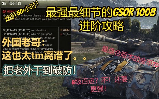 侵略如火！ GSOR1008超细节进阶指南 实战解说，最适合版本的金币TD/MT？UP独家心得，教你把外国老哥打破防！