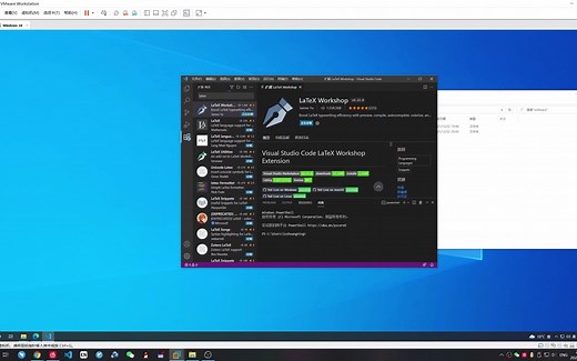 win10下使用VSCode编写latex