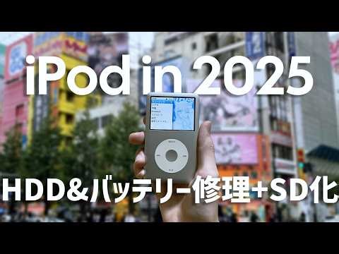 【修理】ハードオフのiPodのジャンクを救いたい.. SD化&バッテリー交換【ジャンク】