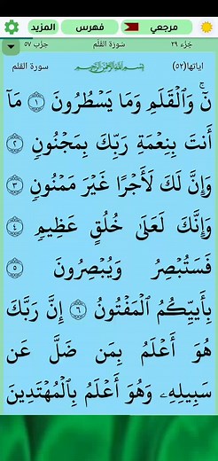 سورة القلم من القرآن الكريم بصوت الشيخ سعود الشريم
