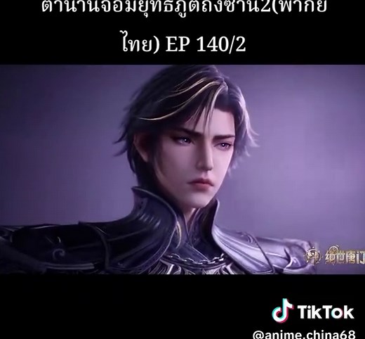 ตำนานจอมยุทธ์ภูตถังซาน2 EP140/2 พากย์ไทย