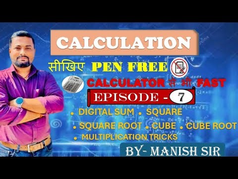 DAY-7 || CALCULATION (TRICKS ) || Basic Concepts ❤️ | ALL Govt Exams || BY MANISH SIR |#calculation