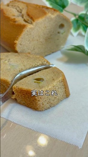 #shorts 【混ぜて焼くだけ】バターも小麦粉も不要 米粉で作るきな粉とバナナのパウンドケーキ♪ グルテンフリー