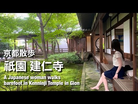 京都散歩 祇園 建仁寺（Kyoto,Japan） A Japanese woman walks barefoot in Kenninji Temple in Gion