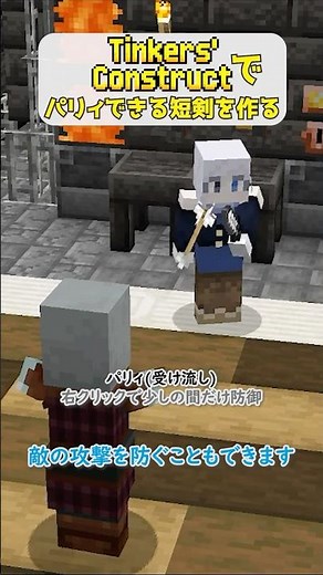 Make a parryable dagger with Tinkers' Construct #minecraft #tinkersconstruct