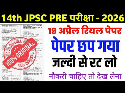 JPSC Jharkhand 19 April 2026 Original Question Paper |Jharkhand JPSC prelims 19 April Analysis peper