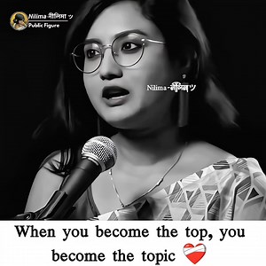 1M views · 40K reactions | When you become the top, you become the topic ❤‍啕 #নীলিমাッ #nilima | 홉홞홡홞홢홖-নীলিমা ッ | Facebook