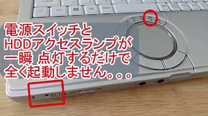 レッツノートSX2を買ったら、故障していた…