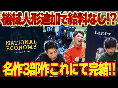 [Final Episode] I played the third game in the National Economy series, Glory! [National Economy/...