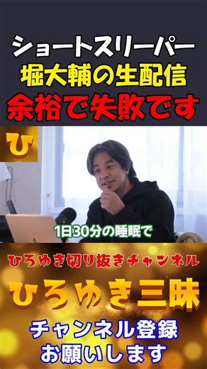 [Hiroyuki] Daisuke Hori’s one-week livestream was a total failure