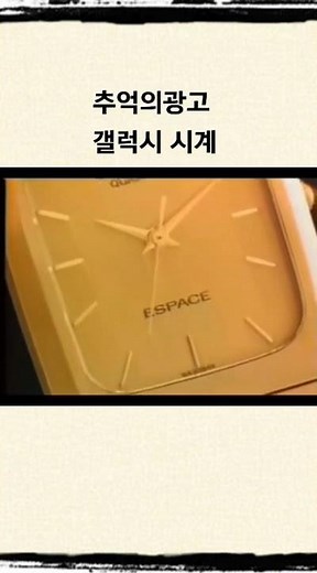 #티비박스 #추억의광고 #옛날광고 #cf #tv광고 shorts #갤럭시 #시계