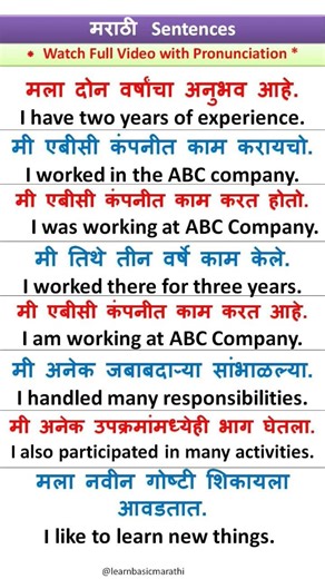 Work Experience|Daily use Marathi Sentences with English Meaning | Conversation #shorts#interview