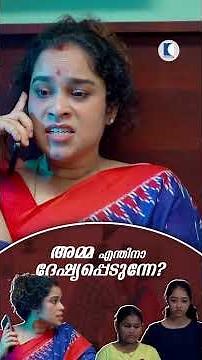 അമ്മ എന്തിനാ ദേഷ്യപ്പെടുന്നേ? #family #childhoodtrauma #parenting #relationshipdrama