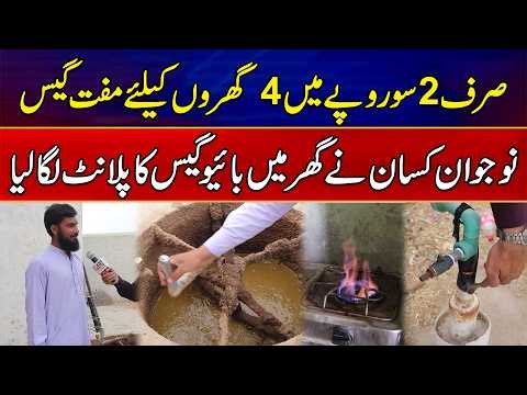 Farmer Ne Expensive Gas Ka Solution Nikal Liya | Ghar Par Mini Bio Gas Plant Laga Liya | News Alert