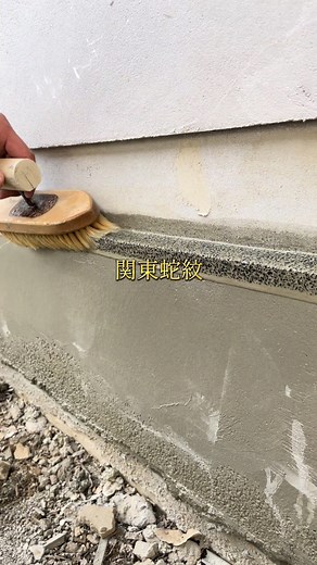 左官職人による洗い出し技術の紹介