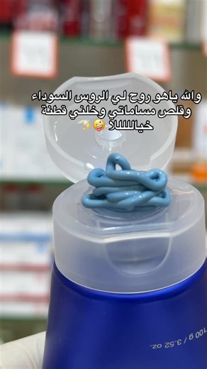 ‎عناية وافكار‎ on Instagram‎: "الماسة الي راح يقلص المسام ويزيل الرؤوس السوداء 🙈😉#ماسك #اكسبلور"‎