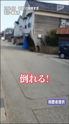 【能登半島地震】震度3の直後…倒壊の瞬間 「危険」判定の建物が ＃能登半島地震 #shorts