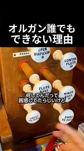 オルガン誰でもできない理由 #オルガン