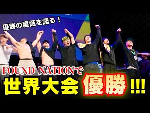 [World Champions] A Historic First Win in 28 Years! FOUND NATION Winner Interview