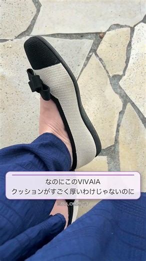 先天性股関節亜脱臼・臼蓋形成不全で運動靴ばかり履いている私が、VIVAIAを履いてみた❤️