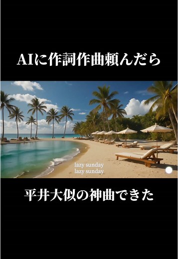 【全てAIが作詞作曲】#aimusic #aivideo #aimusicvideo #jpop #jpopfyp #邦楽 #chill #平井大