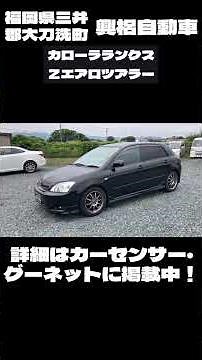 【希少ハッチ】カローラランクス Zエアロツラー！名機2ZZエンジン＆6速MT！