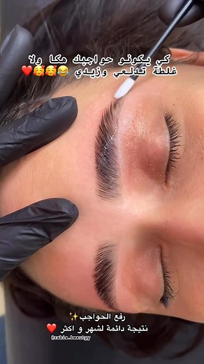 4.7K views · 29 reactions | Rehaussement de sourcils ✨☎️0561185603 #explore#dz#femmedz#algerie | Rabia Beautyy | Facebook