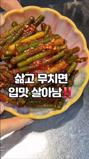 삶고 무치면 입맛 살아남!#봄제철음식 #마늘쫑요리 #마늘쫑무침 #반찬거리 #집밥 #제철반찬