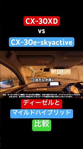 CX-30XD乗りがマイルドハイブリッドに乗ってみた！！ #cx30 #cx5 #cx60 #MAZDA