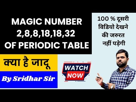 magic number 2,8,8,18,18,32 of periodic table || magic number 2,8,8,18,18,32 in chemistry ||