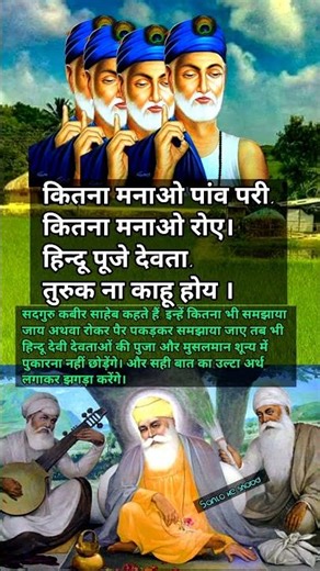 *कितना मनाओ पांव परी*🤔|kabir dohe arth sahit, shortfeeds, viraldoha, youtubeshort, inspiration 🔥🥰🙏