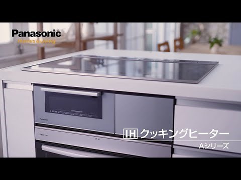 IH Aシリーズ紹介動画（2021年モデル）