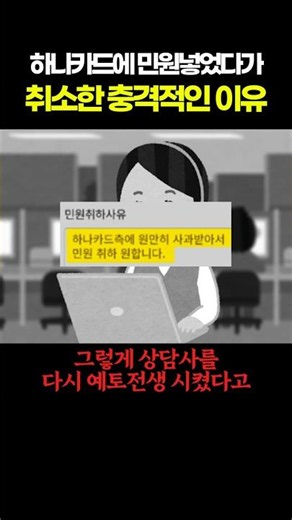 하나카드에 민원 넣었다가 취소한 충격적인 이유