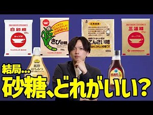 【徹底比較】体に優しいのはどれ？7種類の砂糖を分子栄養学で解説！